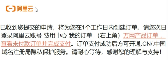 阿里云(原万网).CN注册局隐私保护服务